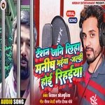 Tensan Jan Lih Manish Bhaiya Jaldi Hoai Rihaiya