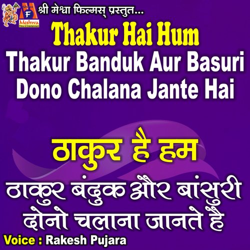 Thakur Hai Hum Thakur Banduk Aur Basuri Dono Chalana Jante Hai