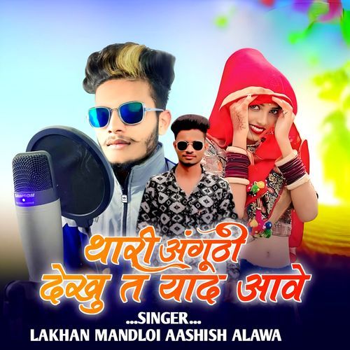 Thari Anguthi Dekhu T Yaad Aave