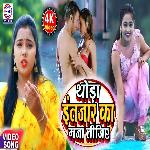 Thoda Intezar Ka Maza Lijiye