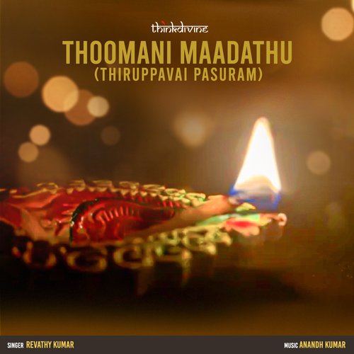 Thoomani Maadathu(Thiruppavai Pasuram)