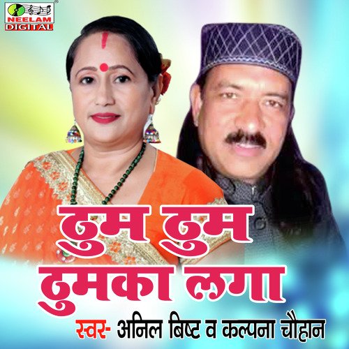 Thum Thum Tumuka Laga