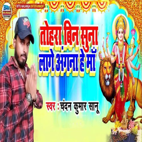 Tohara Bin Suna Lage Angna He Maa
