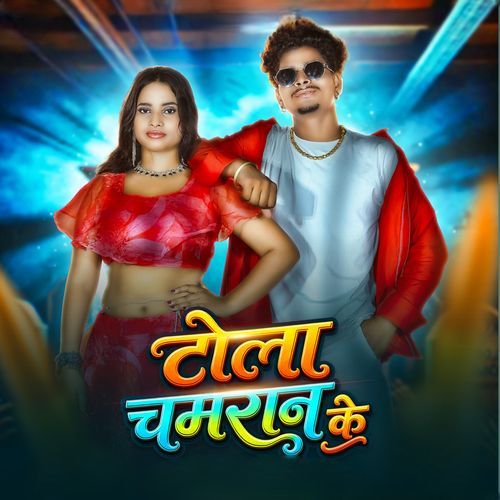Tola Chamran Ke