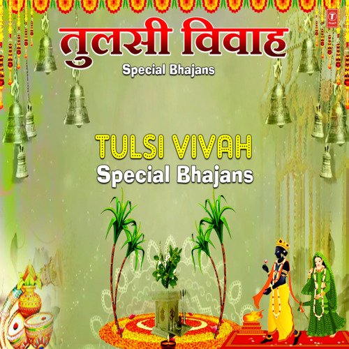 Anganiya Vich Tulsi Lagaibo Hari (From "Gajab Bhaile Rama")