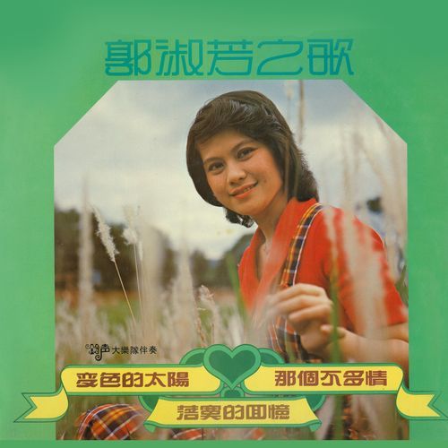 寂寞的回忆
