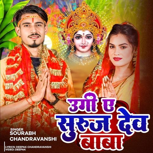 Ugi E Suruj Dev Baba