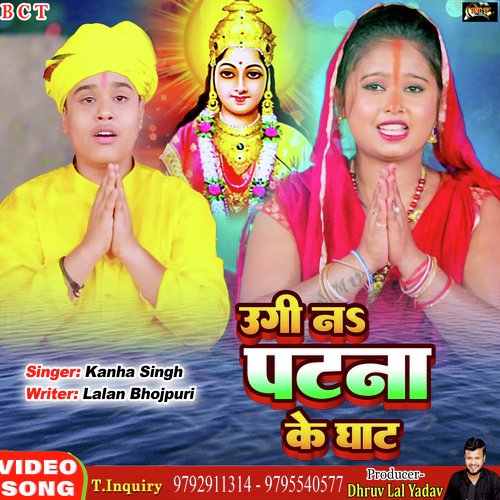 Ugi Na Patna Ke Ghaat (Bhojpuri)