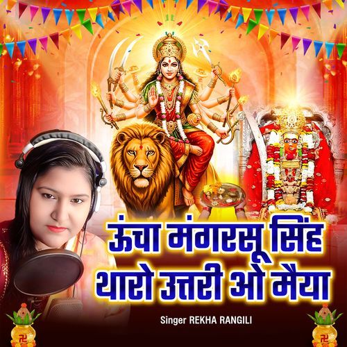 Uncha Mangrasu Singh Tharo Utri O Maiya