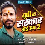 Up Ke Sarkar Hoi Hum 2