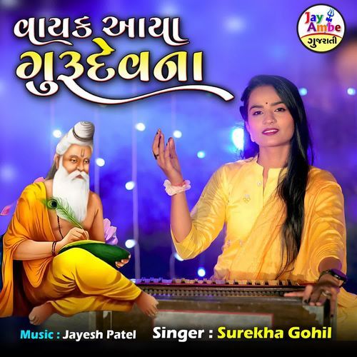 Vayak Aya Gurudevna