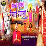 Vinati Suniyo He Maai Shyama