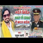 Vipin Rawat Ke Janwa Aye Bharat Maiya