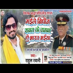 Vipin Rawat Ke Janwa Aye Bharat Maiya-BQQ,XThjA3g