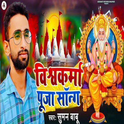 Vishawkarma Puja Song