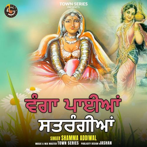 Wanga Paiyan Satrangiyan