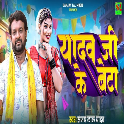 Yadav Ji Ke Beta