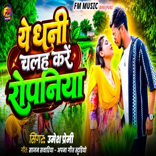 Ye Dhani Chalah Karen Ropaniya