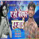 Ye Ho Bewafa Haraji