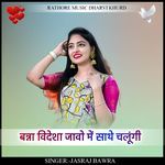 banna videsha javo me sathe chalugi