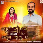 Aai Sonal Maa Na Darshan Javu Chhe