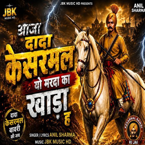 Aaja Dada Kesarmal Yo Marda Ka Khada