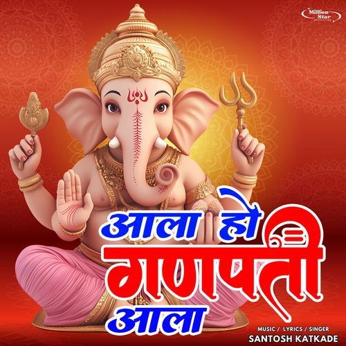 Aala Ho Ganpati Aala