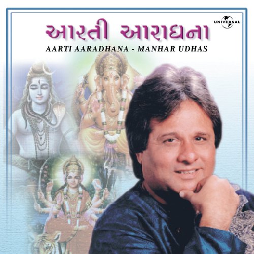 Om Jaiya Lakshmi Mata (Album Version)