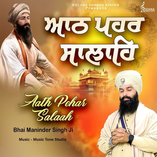 Aath Pehar Salaah
