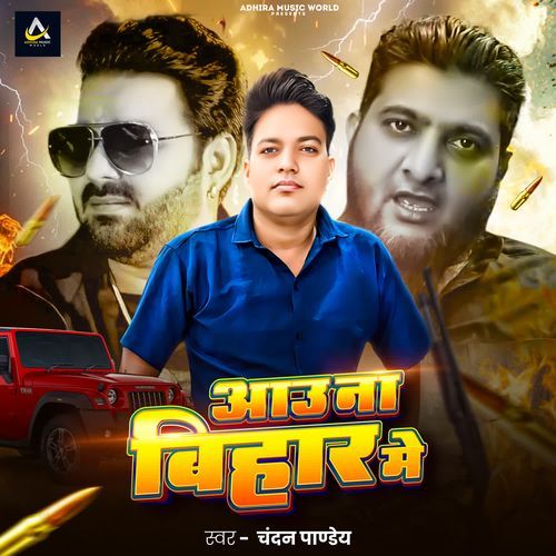Aauna Bihar Me