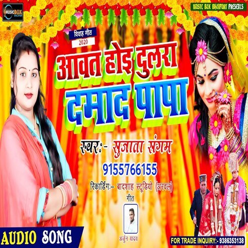 Aavat Hoi Dulra Damd Papa (Bhojpuri Song)