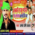 Abki Raju Bhaiya Ke Sansad Banawe Ke Ba