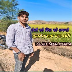 Ac Ko Bill Ko Lagno Kular Su Kam Chla Chhori by Rajkumar Kaima