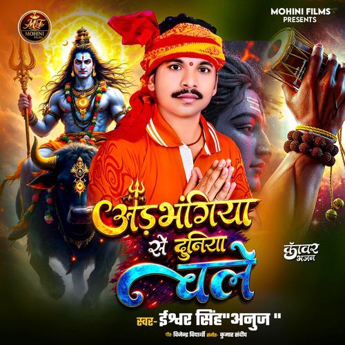 Adbhangiya Se Duniya Chale