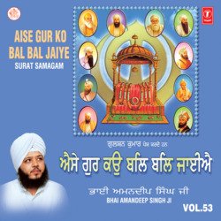 Aise Gur Ko Bal Bal Jaiye (Vyakhya Sahit)-RAoMXRl1VgQ