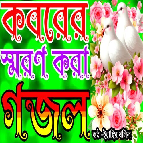 Alo Naire Batash Naire Ondhokar Kobore