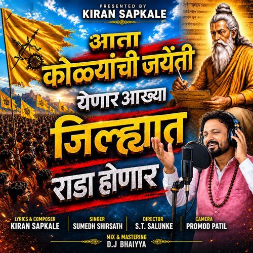Ata Kolyanchi Jayanti Yenar Aakhya Jilhyat Rada Honar