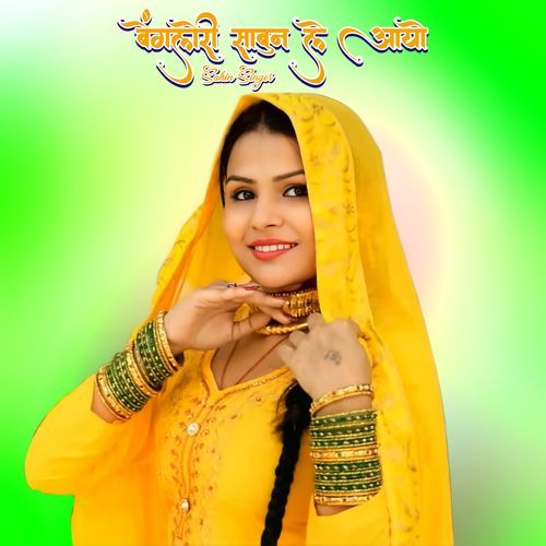 बेंगलोरी साबुन ले आयो