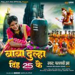 Baba Dulha Diho 25 Ke