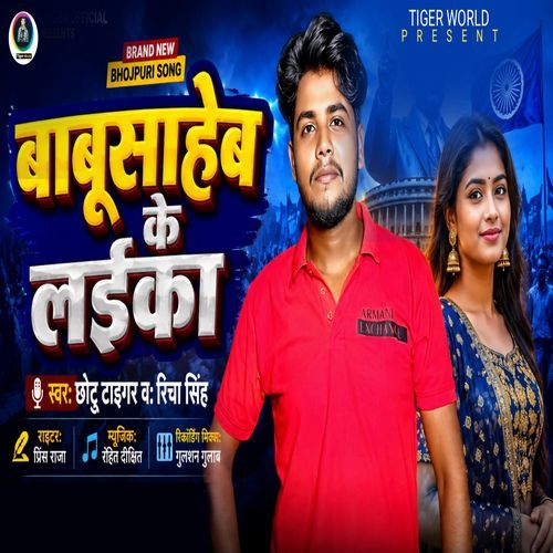 Babusaheb Ke Laika