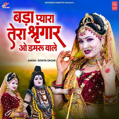 Bada Pyara Tera Shringar O Damru Wale