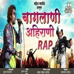 Baglani Ahirani Rap