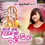 Baje Jab Shyam Ki Muraliya