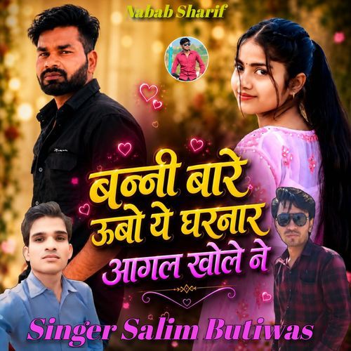 Banni Bare Ubo Ye Gharnaar Aagal Khole Ne