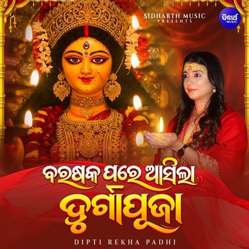 Barasaka Pare Aasila Durga Puja