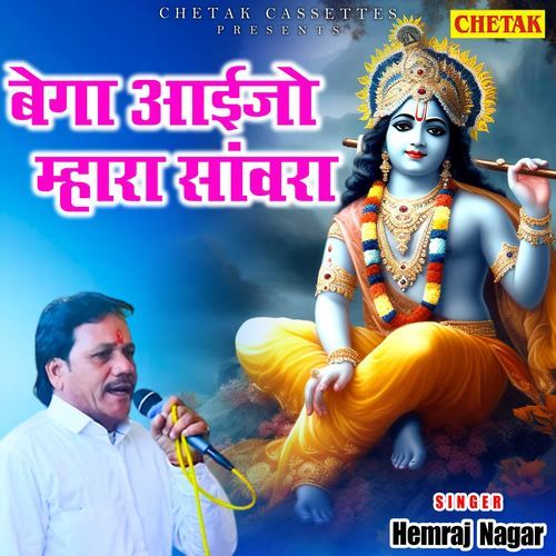 Bega Aaijo Mhara Sanwara