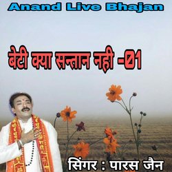 Beti Kya Santan Nahi, Vol. 1