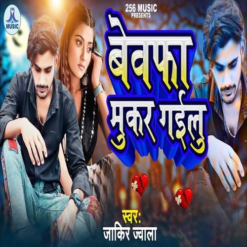 Bewafa Mukar Gailu
