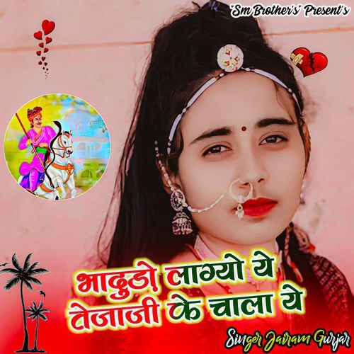 Bhadhudo lagyo ye tejaji ke chala ye