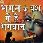 Bhagat Ke Vash Mein Hai Bhagwan